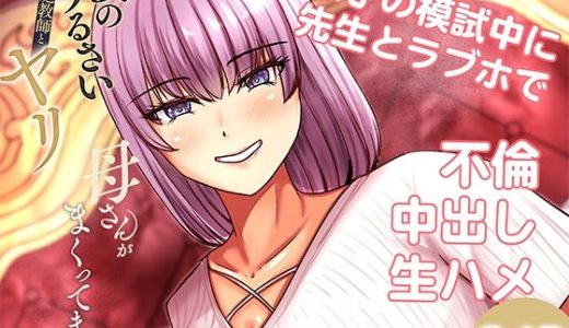 僕のうるさい母さんが家庭教師とヤリまくってます 2