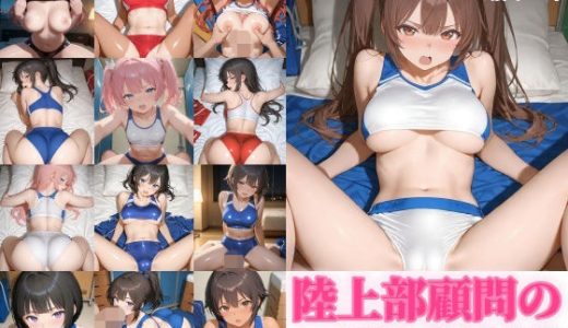 【動画】陸上部顧問のハメ撮り記録映像