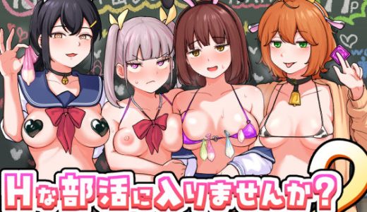 Hな部活に入りませんか？2-同意不要でハメまくる部活-