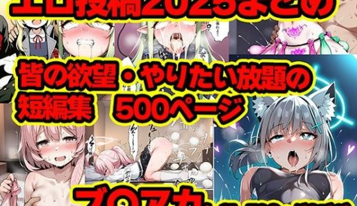 2025年まとめのNTR・フェチ集