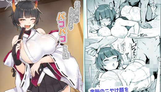 ニヤニヤ顔がトロけるまでパコパコする話