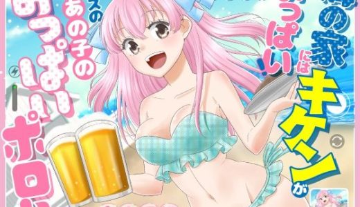 海の家にはキケンがいっぱい クラスのあの子のおっぱいポロリ