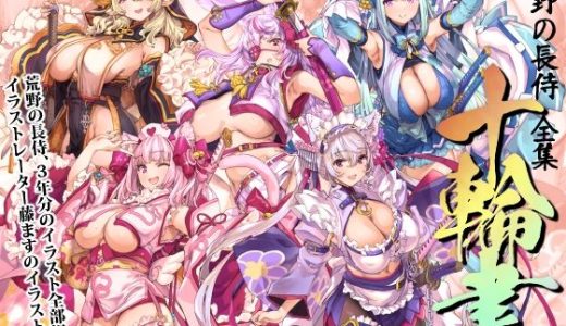 荒野の長侍全書「十輪書」