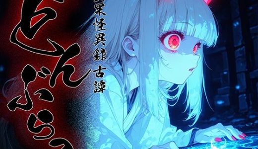 どんぶらこ vol2