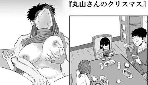 丸山さんのクリスマス