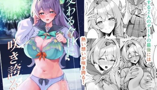 交わる今日に咲き誇る