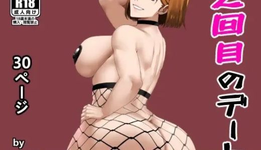 2回目のデート