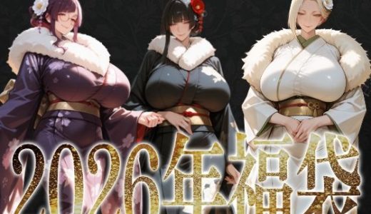 びっくめろん 2026年福袋パック