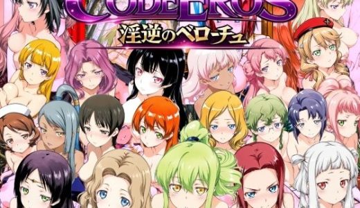 code Eros 淫逆のベローチュ