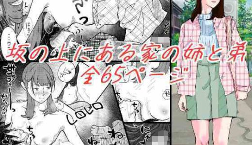 坂の上にある家の姉と弟