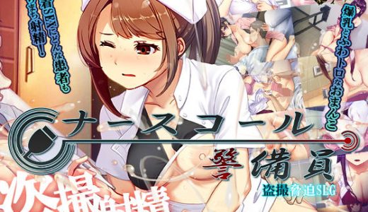 ナースコール警備員