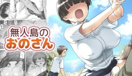 無人島のおのさん