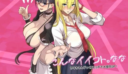 こんなイイコト。なな