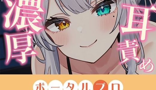 【ASMR】じゅるぐぽ（はーと）濃厚耳舐め 雅乃つむぎ【オナサポ】