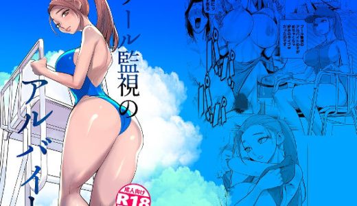 プール監視のアルバイト