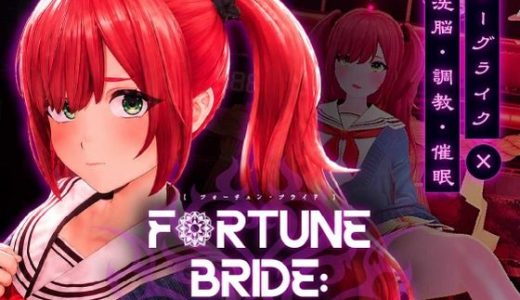 FORTUNE BRIDE – 絶頂開眼の儀式 –
