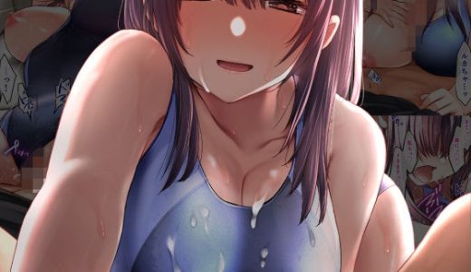 娘が不在の間、娘の友達と中だしセックスしまくりました。3.8〜Sweet Summer Day’s〜