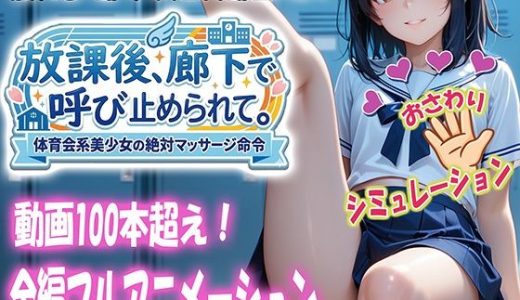 放課後、廊下で呼び止められて