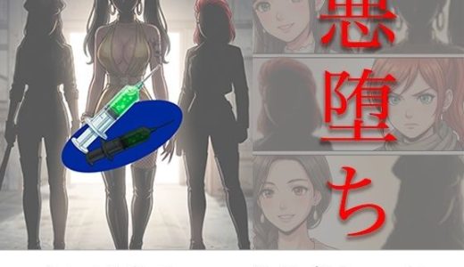 ［悪堕ち］ インモラル・エクスタシー5