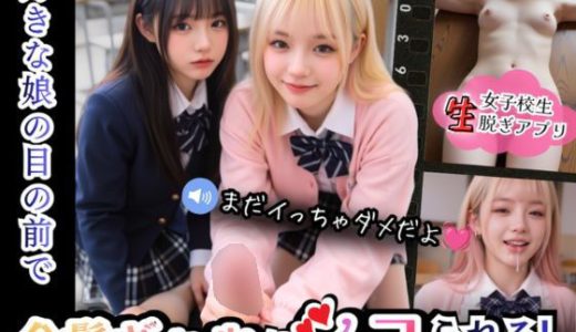 【実写系Hゲーム】好きな娘の前で金髪ギャルにシコられる！射精限界おち●ぽ焦らし我慢