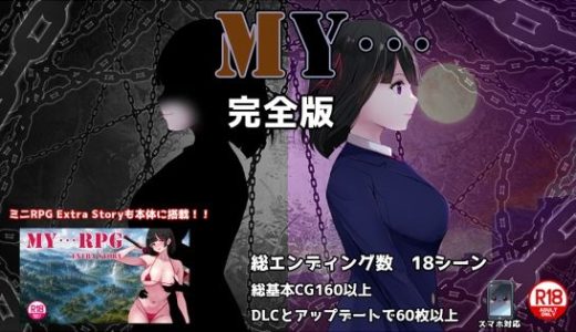 MY…完全版