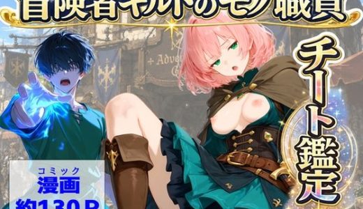 冒険者ギルドのモブ職員、チート鑑定