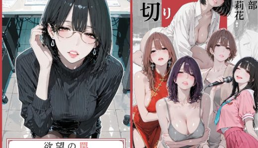 欲望の罠 – 第9話 〜西村莉花 機密の裏切り〜