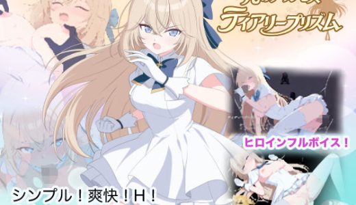 光のプリンセス ティアリープリズム