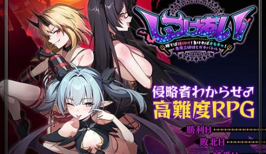 しつけあい！〜勝てば種付け！負ければオモチャ！悪魔3姉妹とガチバトル〜