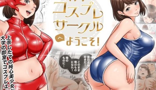 青学コスプレサークルへようこそ!