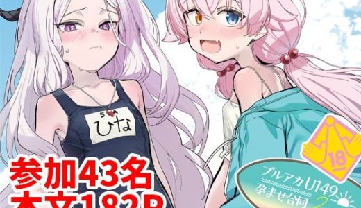 ブルアカU149孕ませ合同2nd 〜Ura Petit Archive 2nd〜