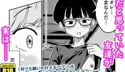 お願いアプリと僕の友達
