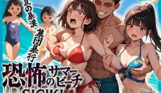恐怖のサマービーチS！C！K！