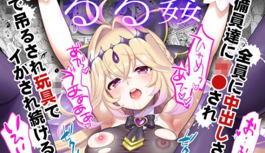 るる姦