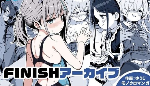 FINISHアーカイブ