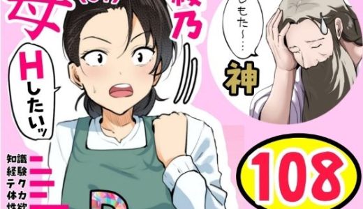【神の大誤算】母親と息子が同時期に性欲のピークを迎えてしまう！！