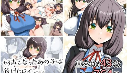 好きになったあの子は負けヒロイン〜総集編〜