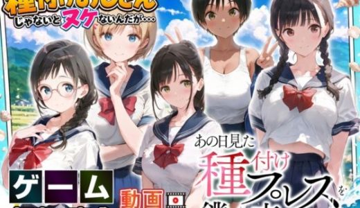 【ゲーム】あの日見た種付けプレスを僕はまだ忘れられない