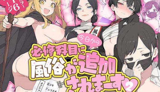 今日から必修科目に’風俗’が追加されまーす 2
