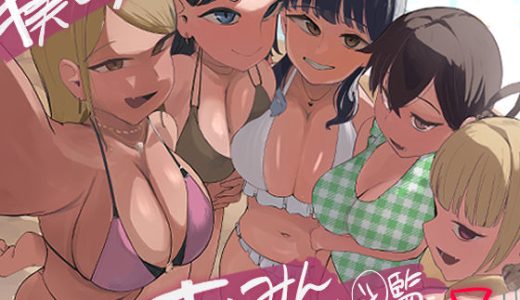 僕の催●セフレ図鑑7