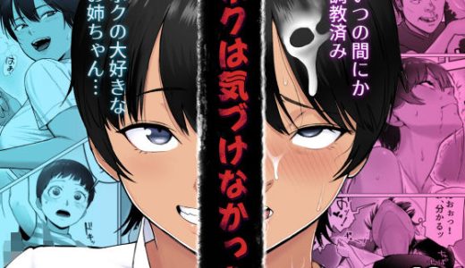 ボクは気づけなかった