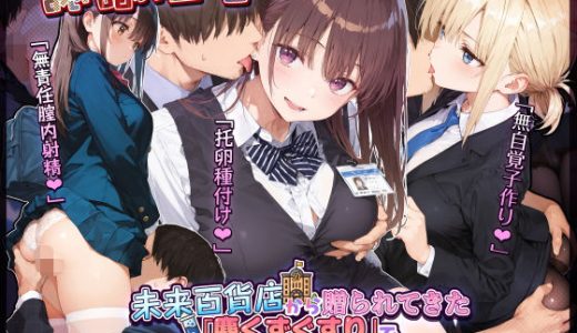 認識阻害！未来百貨店から贈られてきた「塵くずぐすり」で誰もボクに気付かない