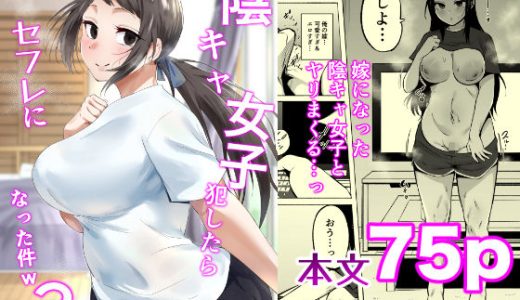 陰キャ女子犯したらセフレになった件3