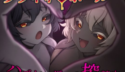 ラッキィ・ホール-ハズレは淫魔の搾精穴-
