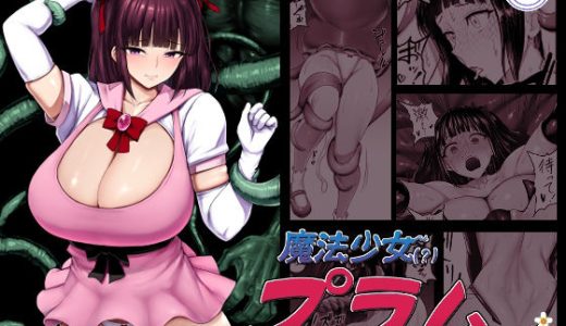 魔法少女（？）プラム