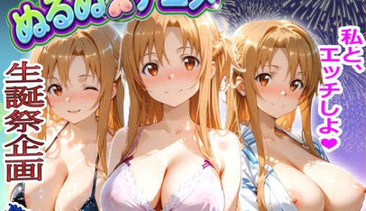 【極上ヌルヌルアニメ】射精21連発＋α！ア〇ナ生誕祭前哨戦！体と体が絡み付くイチャイチャSEX