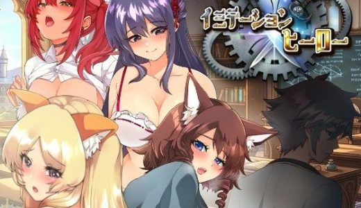 イミテーション×ヒーロー