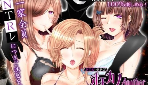 NTRレRPG オチカノ-Another- 〜僕だけだった皆が他人に堕ちた理由を教えて〜