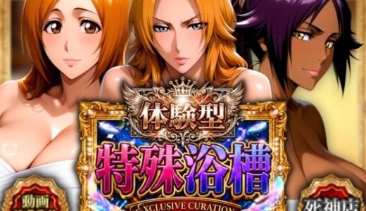 体験型特殊浴槽【本当に揺れるソープランド】死神店