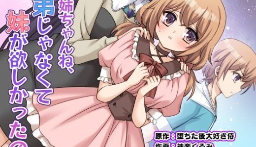 お姉ちゃんね、弟じゃなくて妹が欲しかったの。